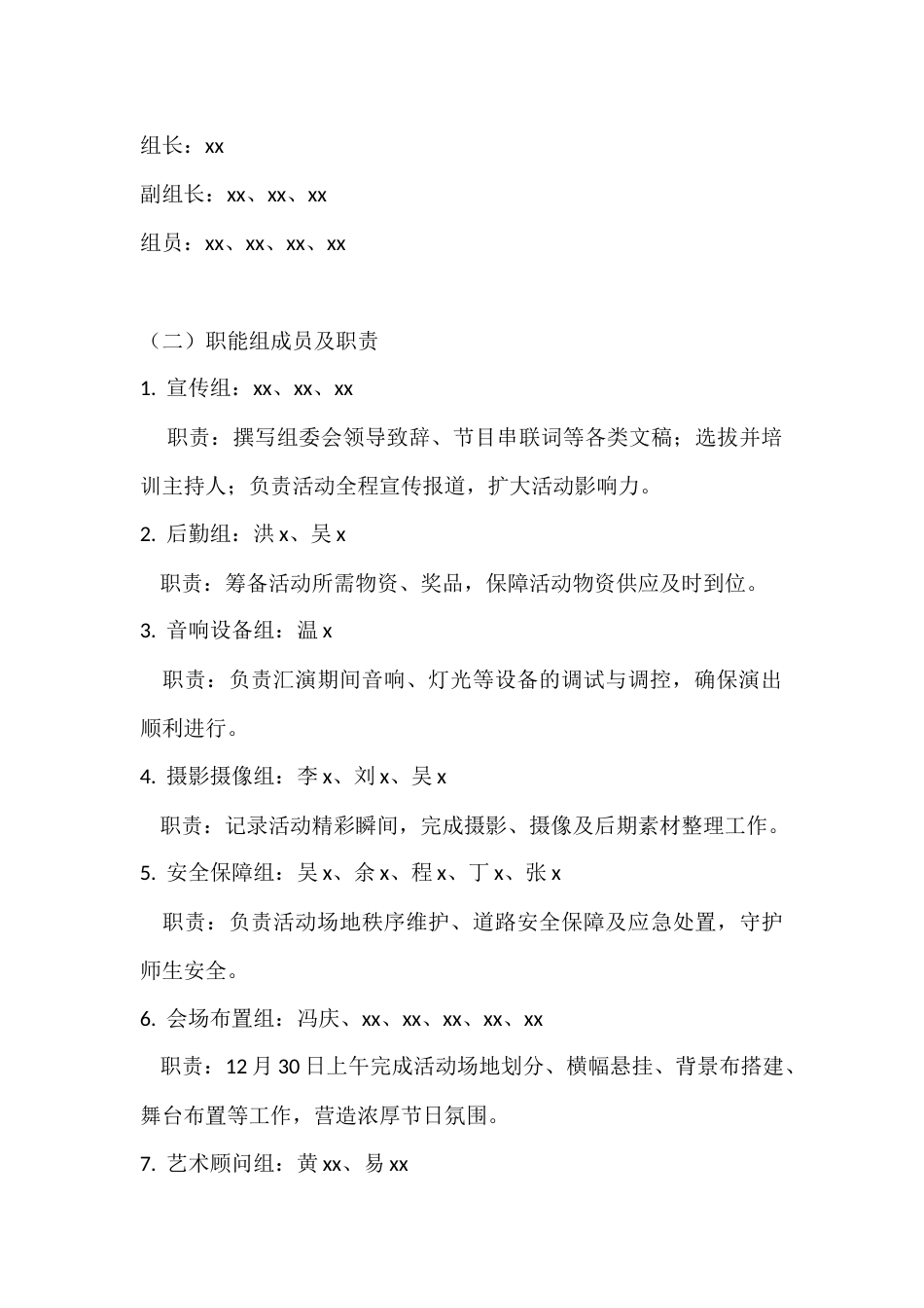 2026年中小学“金马启新程 艺彩耀校园”元旦文艺汇演方案_第2页