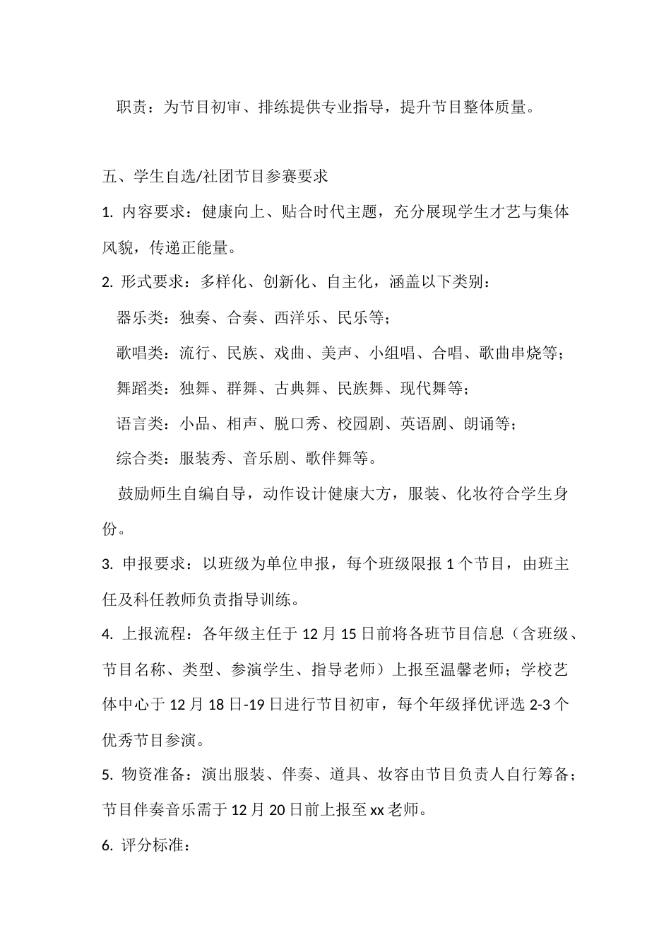 2026年中小学“金马启新程 艺彩耀校园”元旦文艺汇演方案_第3页