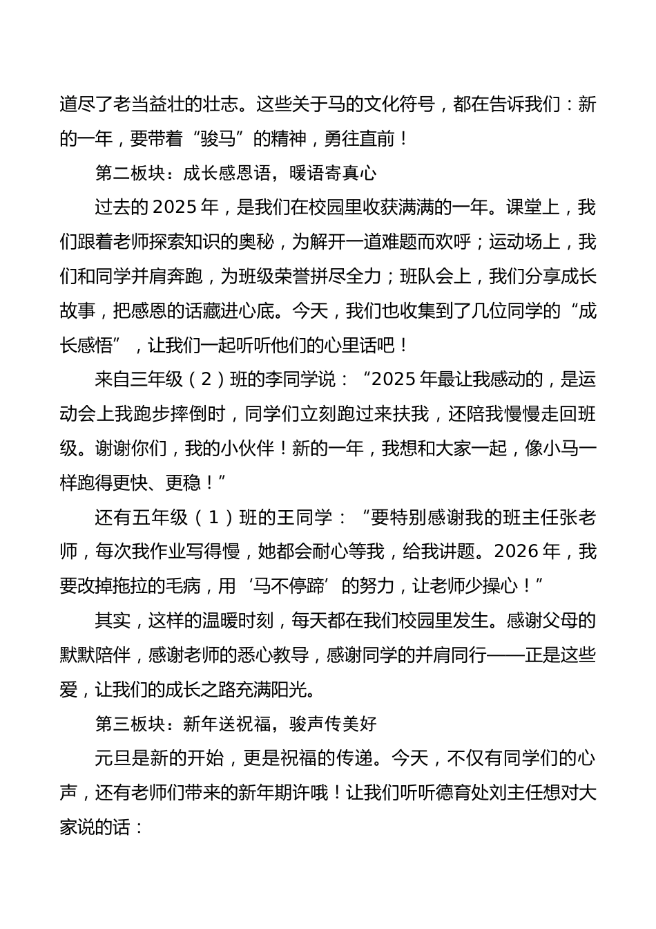 2026年元旦特别红领巾广播稿：骏声传情，福润校园_第2页