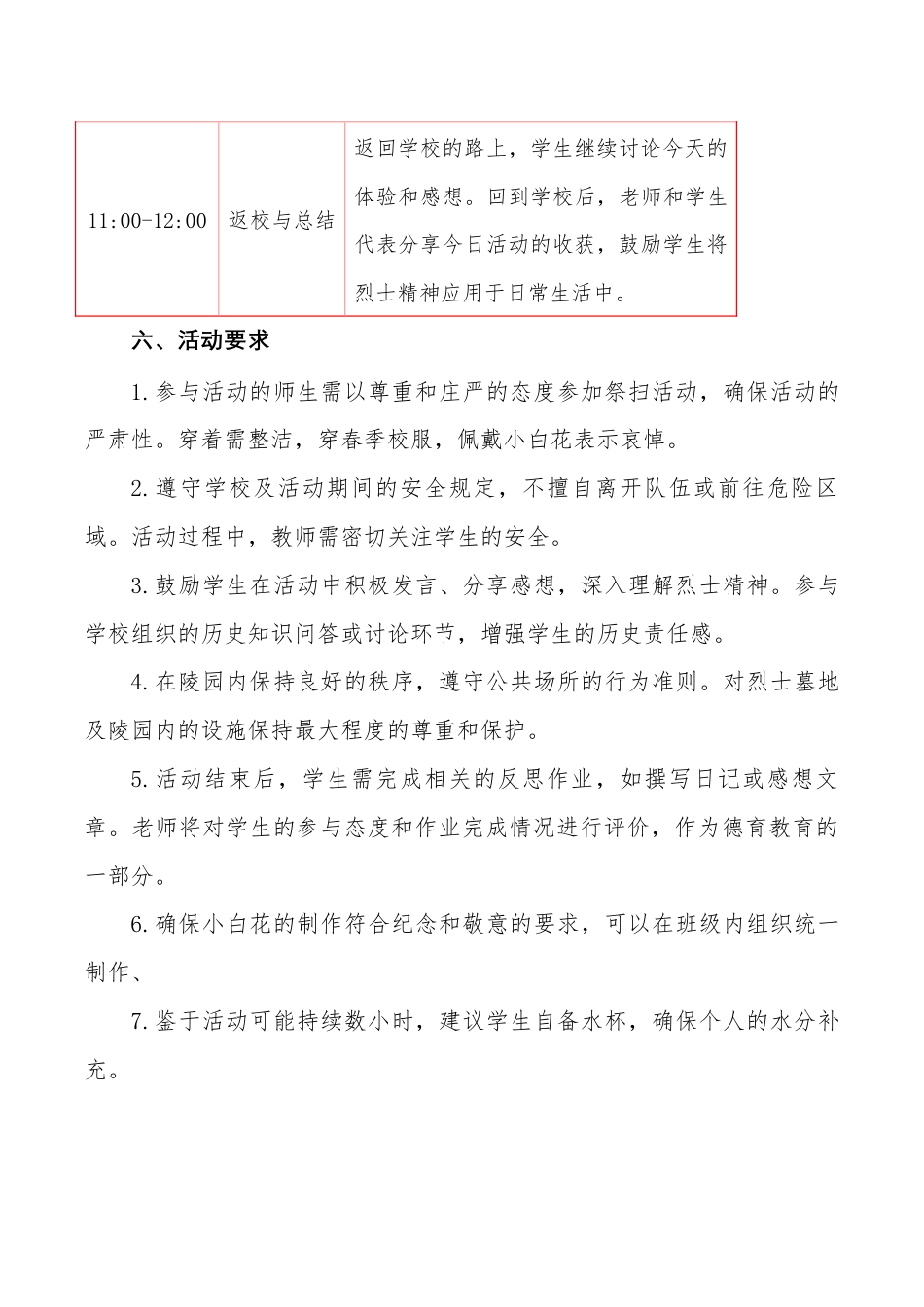 清明节烈士陵园祭奠活动方案:缅怀先烈志,共铸中华魂_第3页