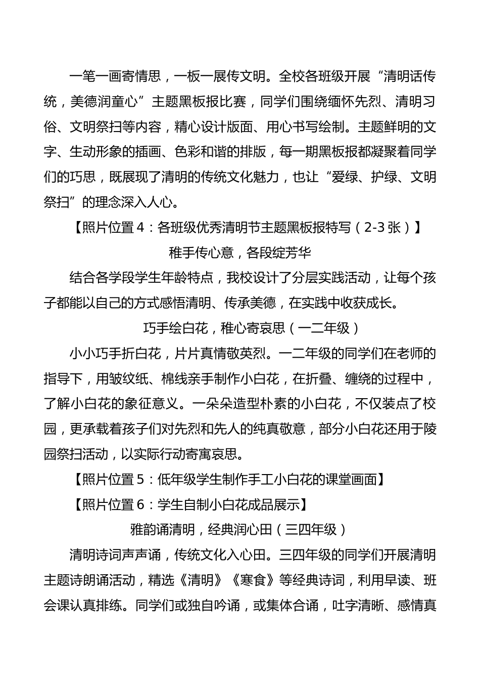 “清风寄思念,美德承清明”我校清明节主题系列活动圆满落幕(宣传稿)_第2页