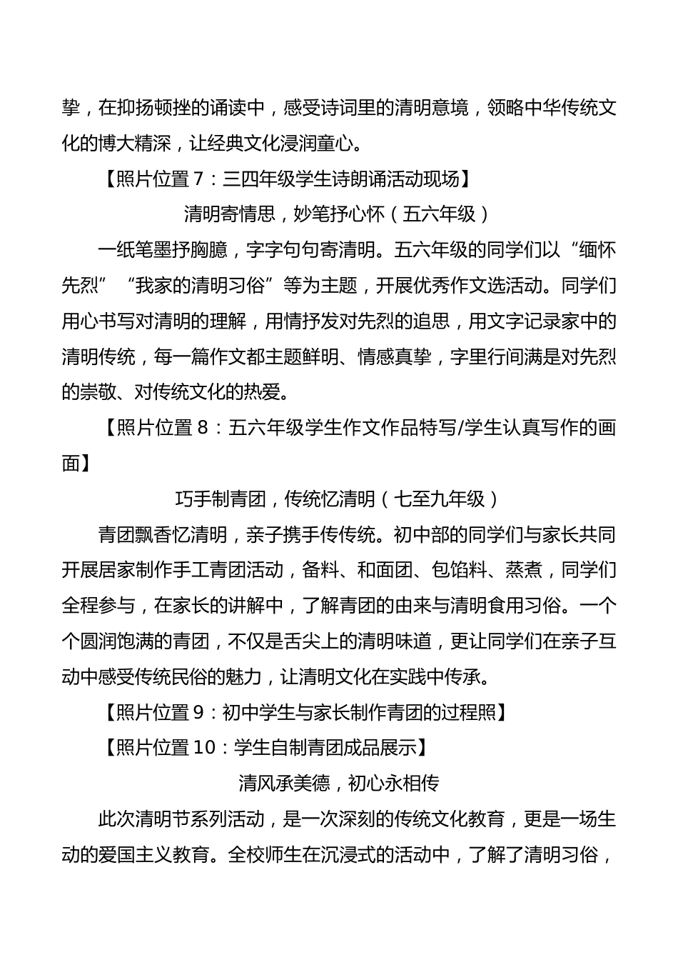 “清风寄思念,美德承清明”我校清明节主题系列活动圆满落幕(宣传稿)_第3页