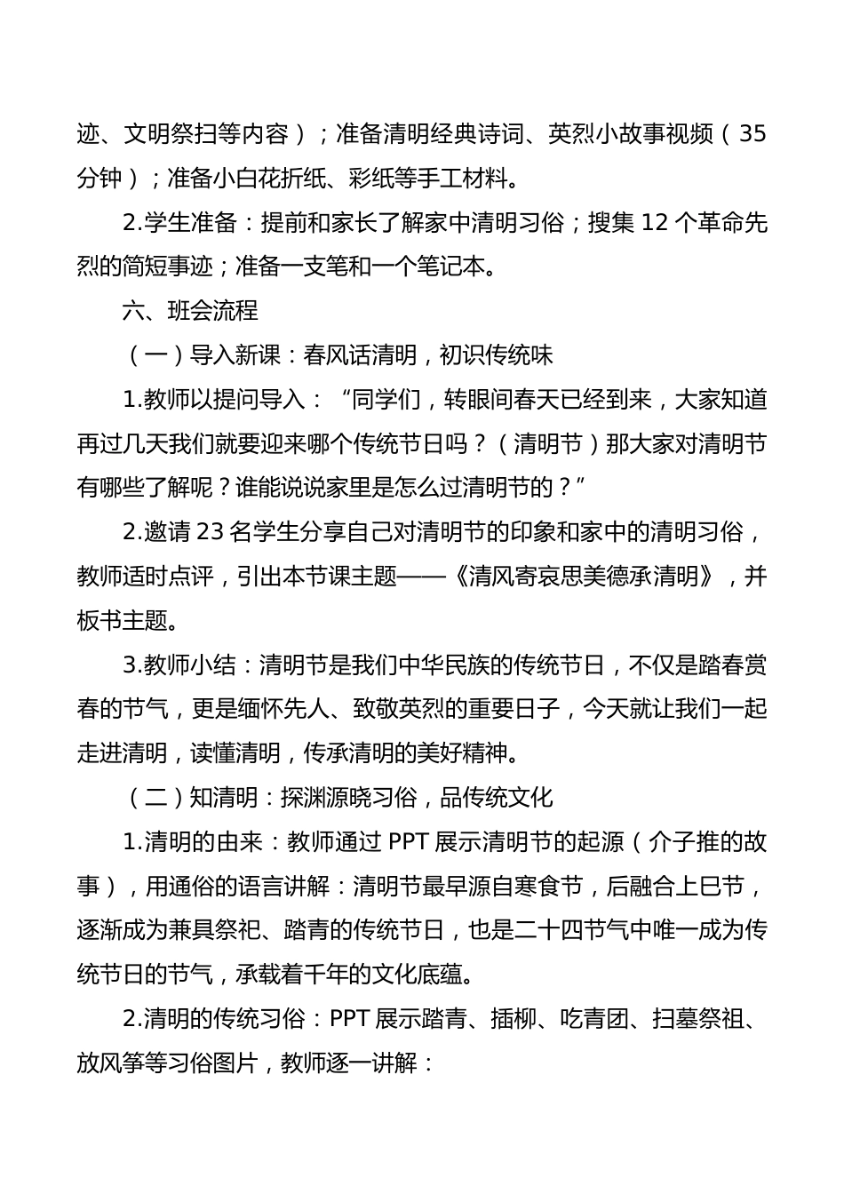 “清风寄哀思,美德承清明”2026年清明节主题班会教案_第2页