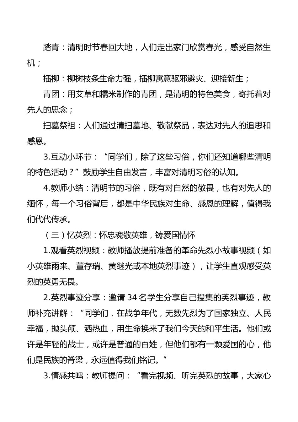 “清风寄哀思,美德承清明”2026年清明节主题班会教案_第3页