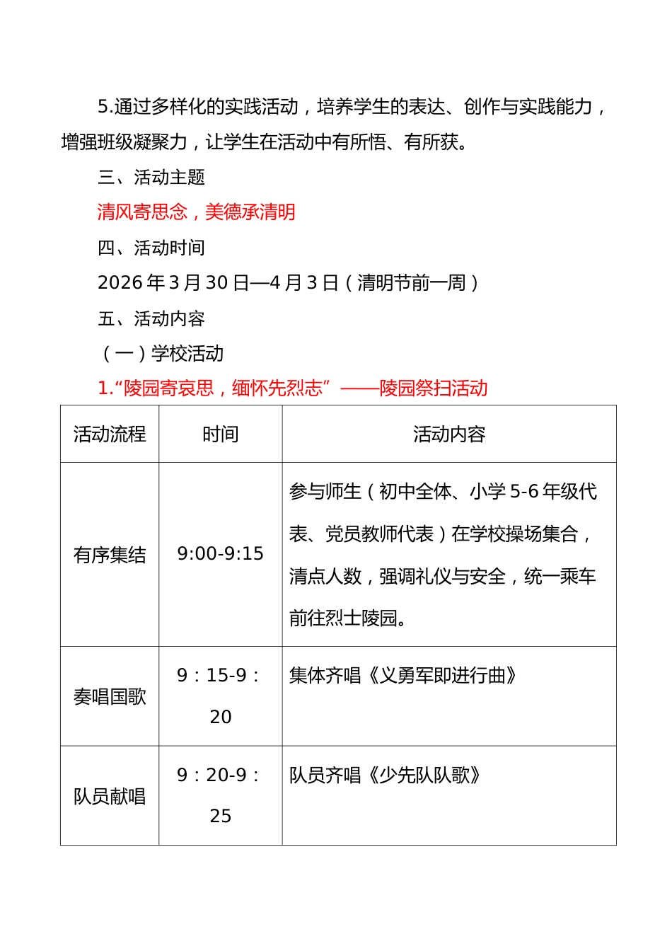 “清风寄思念,美德承清明”——2026年中小学清明节主题活动策划案_第2页
