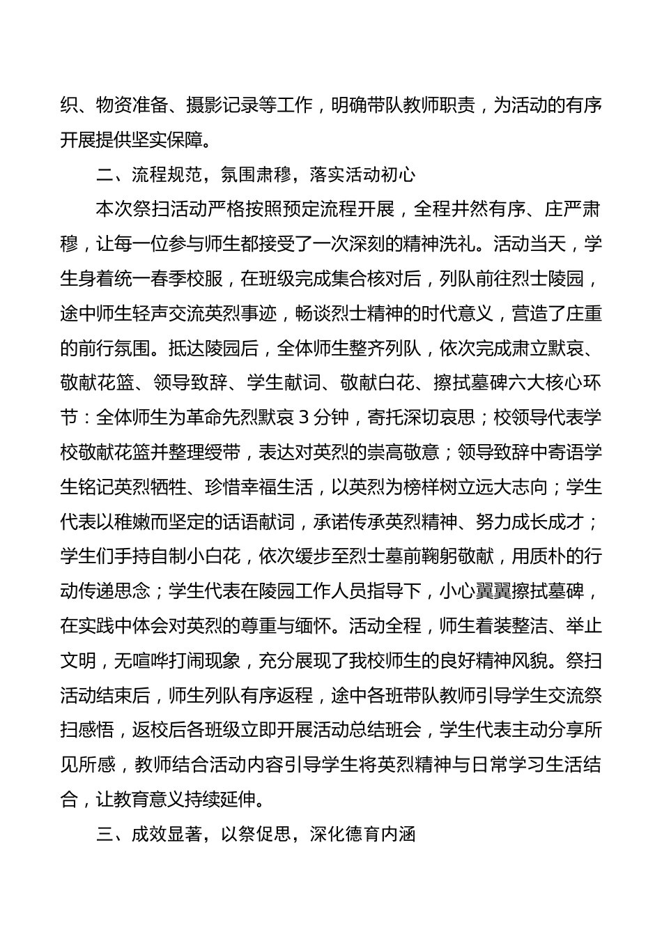“缅怀先烈志,共铸中华魂”2026清明节烈士陵园祭扫活动总结_第2页