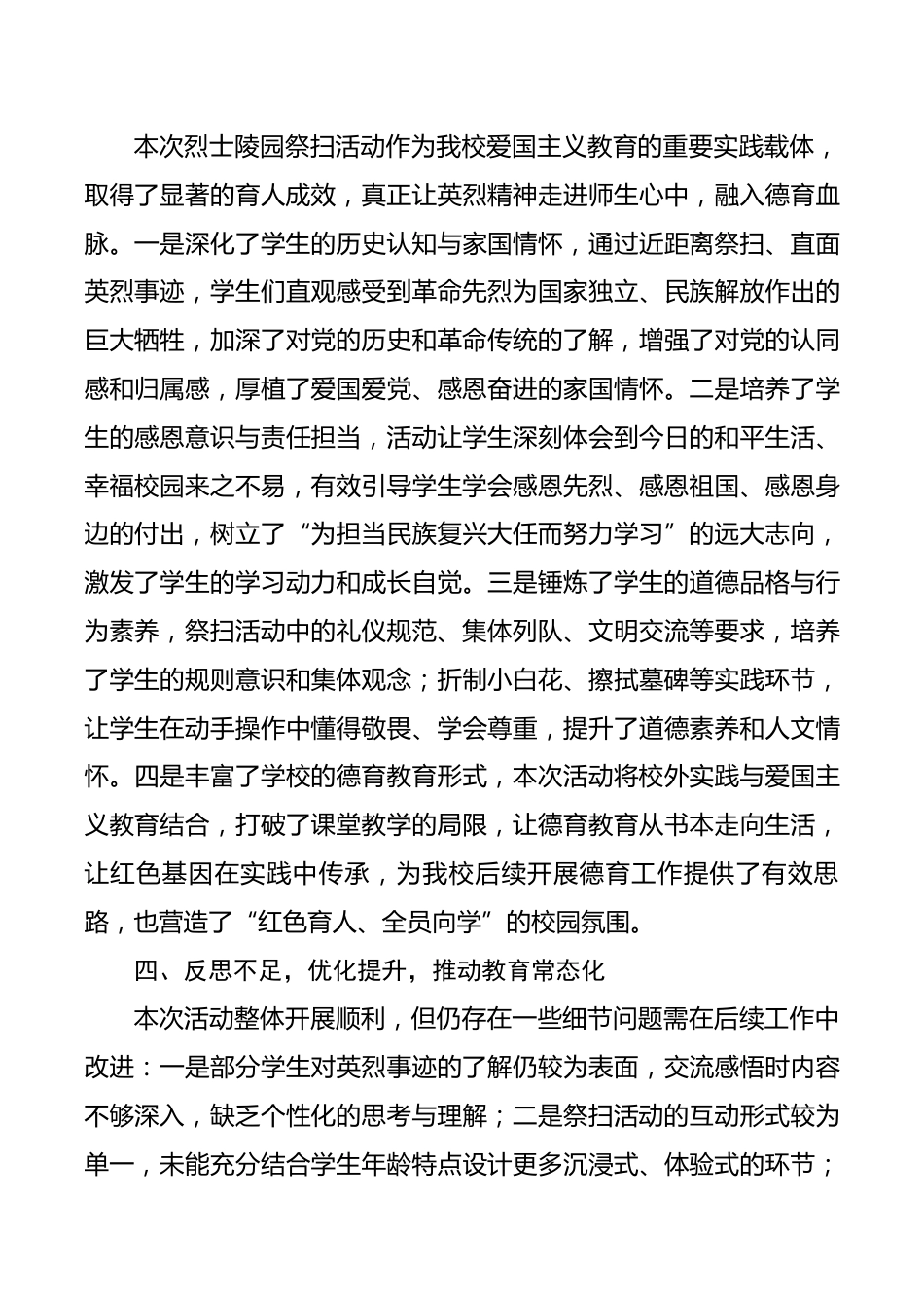 “缅怀先烈志,共铸中华魂”2026清明节烈士陵园祭扫活动总结_第3页