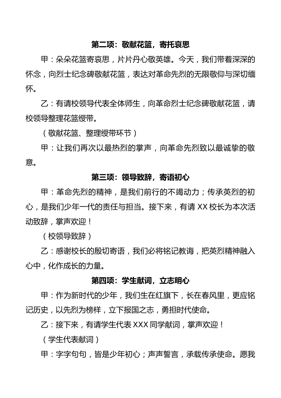2026年清明节烈士陵园祭扫活动主持稿_第2页