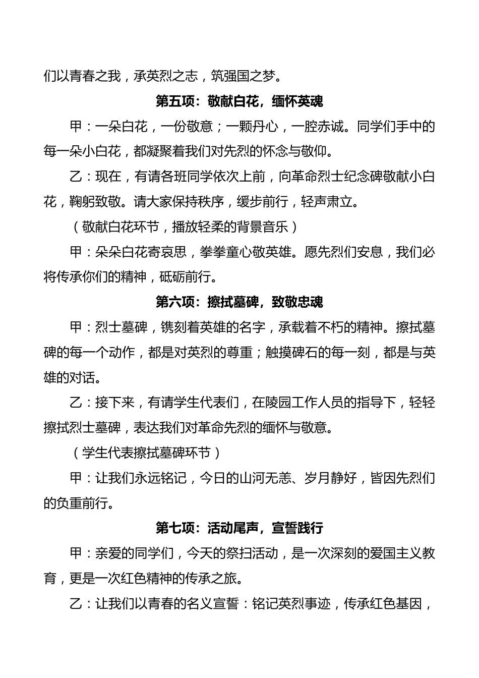 2026年清明节烈士陵园祭扫活动主持稿_第3页