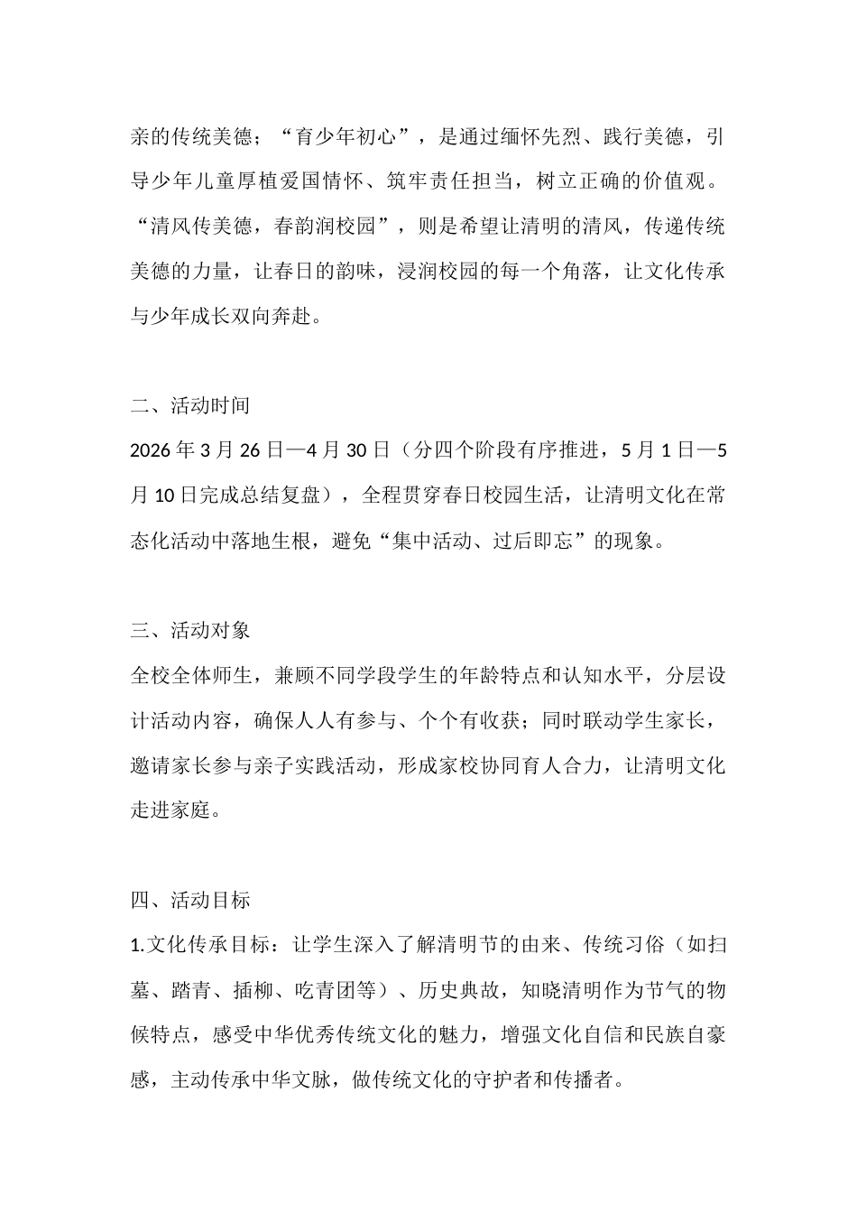 学校2026年清明节传统文化月活动实施方案_第2页