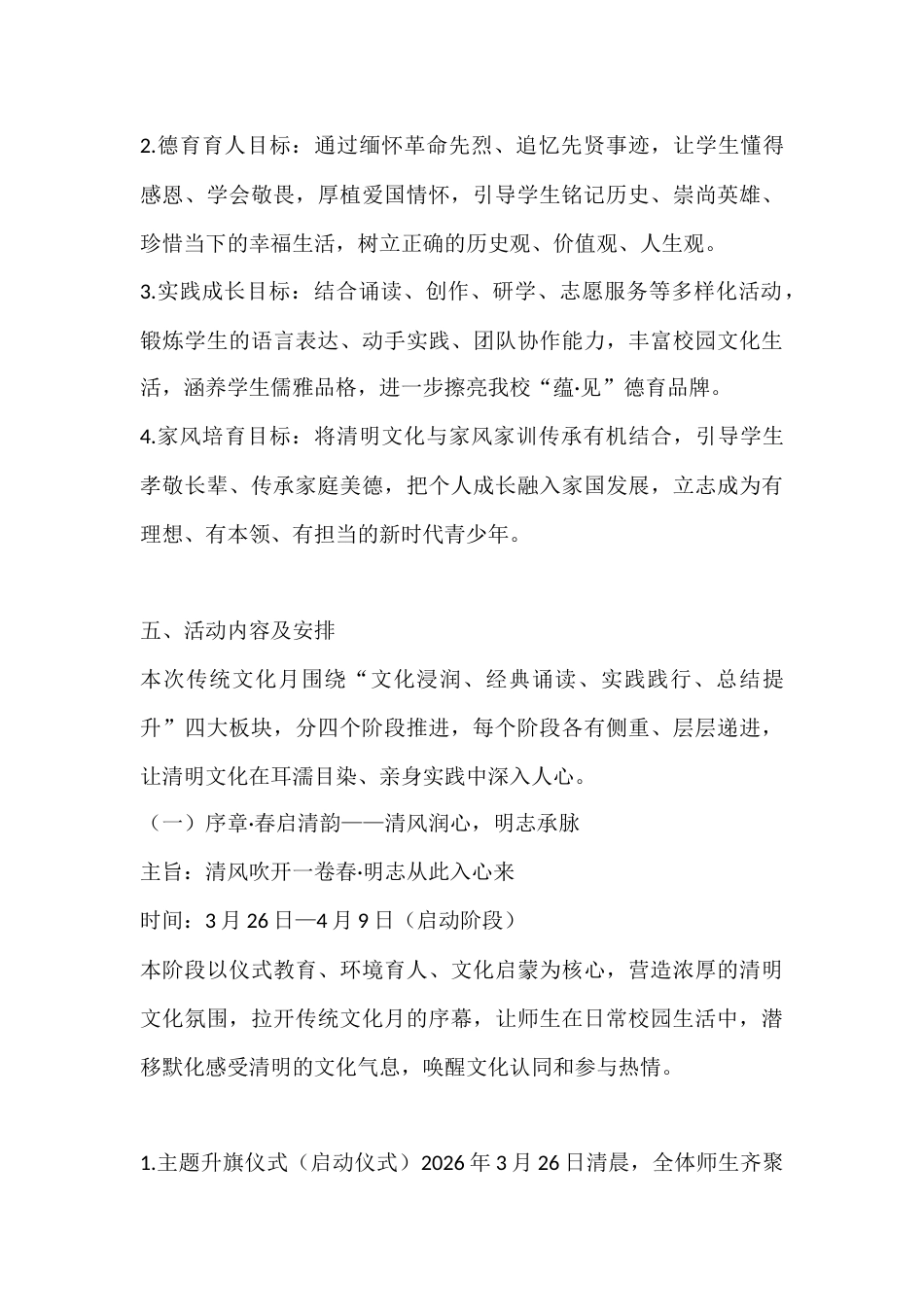 学校2026年清明节传统文化月活动实施方案_第3页