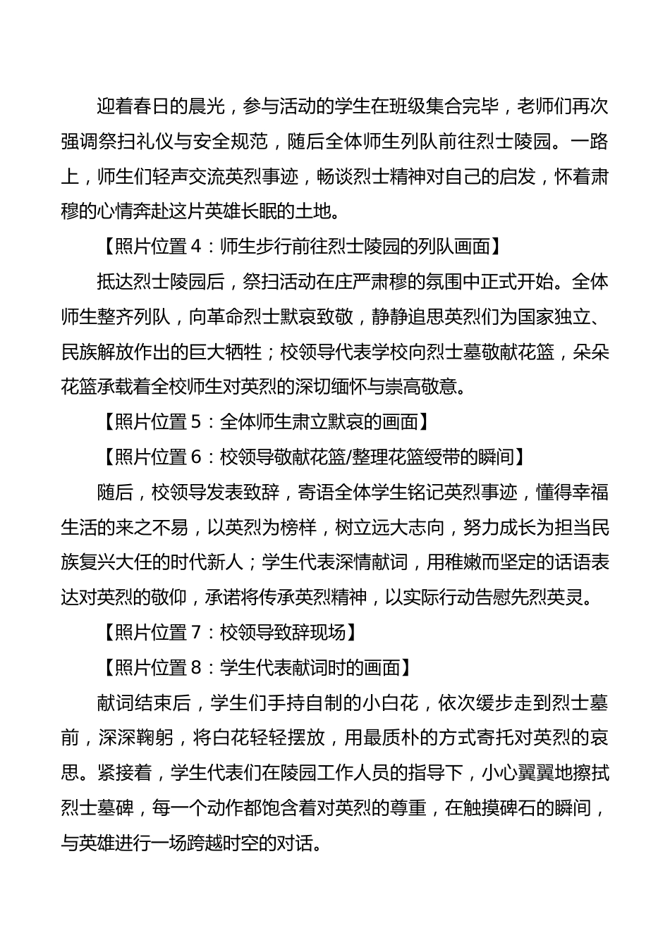 “缅怀先烈志,共铸中华魂”2026年清明节烈士陵园祭扫活动(宣传稿)_第2页