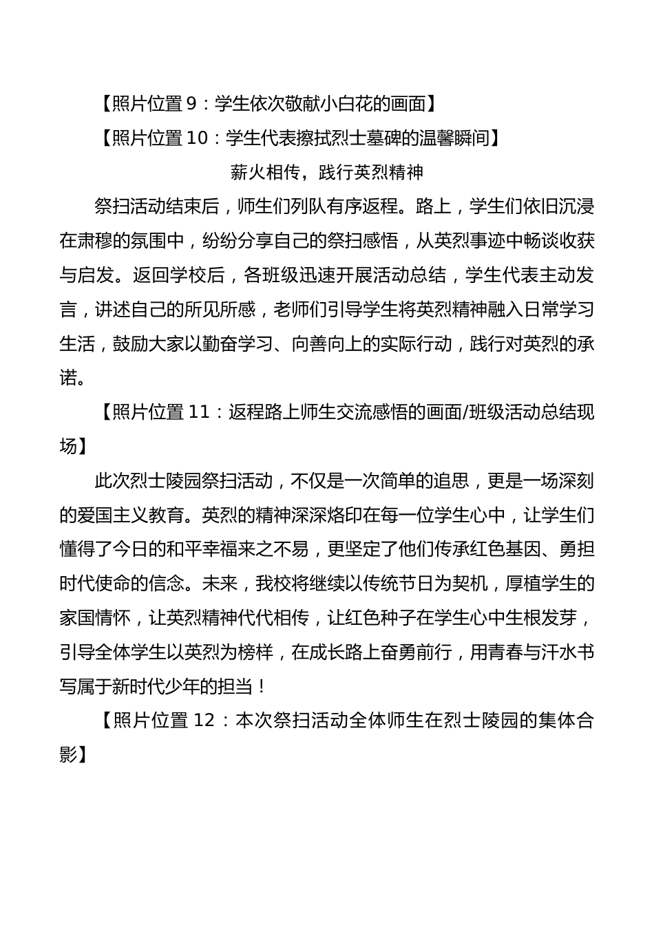 “缅怀先烈志,共铸中华魂”2026年清明节烈士陵园祭扫活动(宣传稿)_第3页