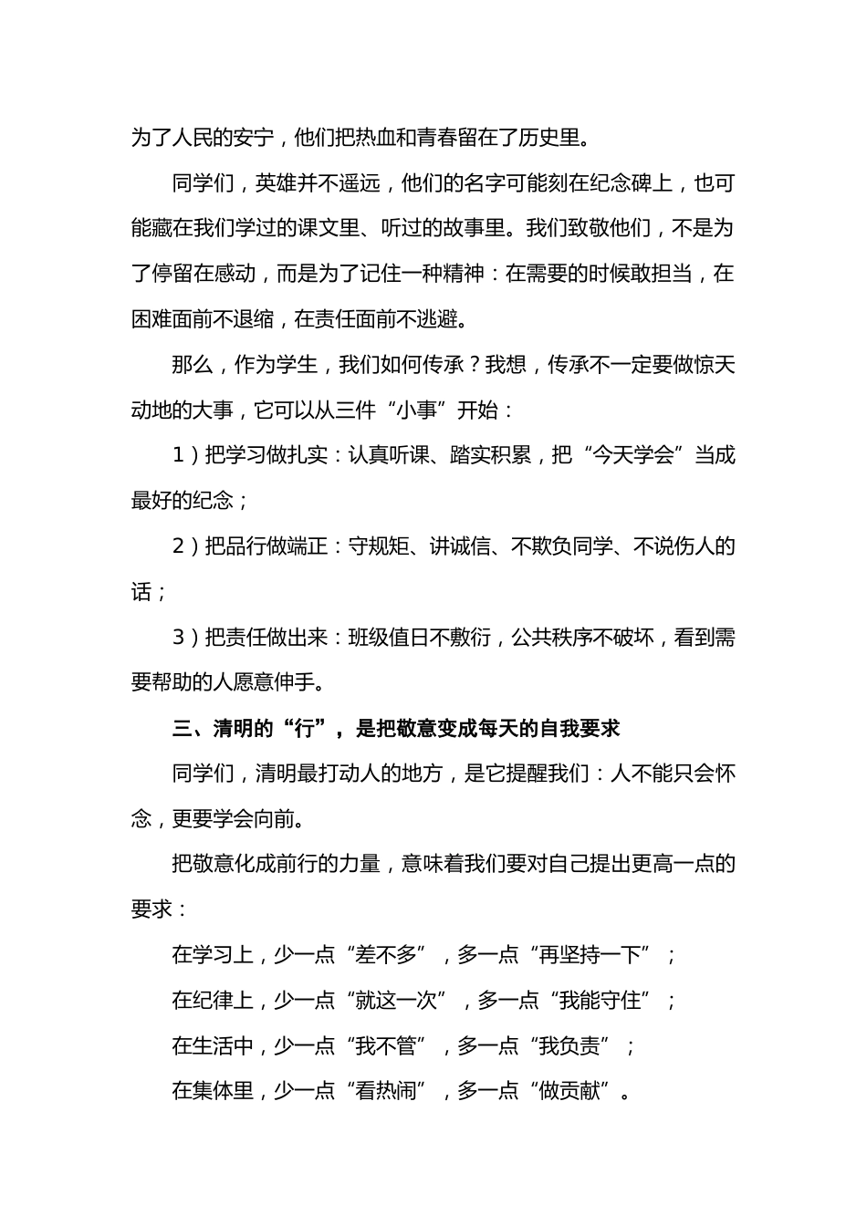清明不止追思——清明节升旗仪式演讲稿+主持词_第2页