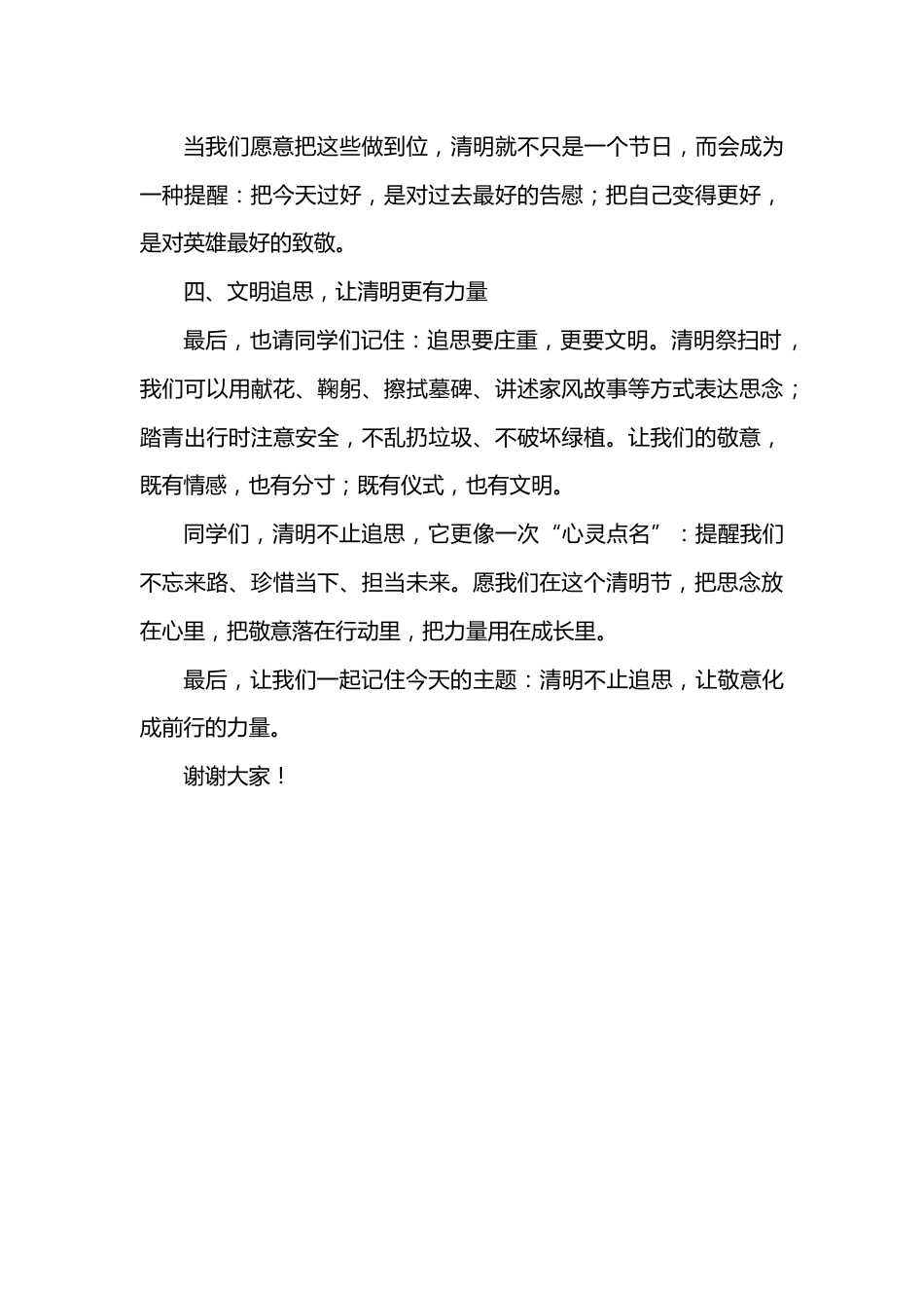 清明不止追思——清明节升旗仪式演讲稿+主持词_第3页