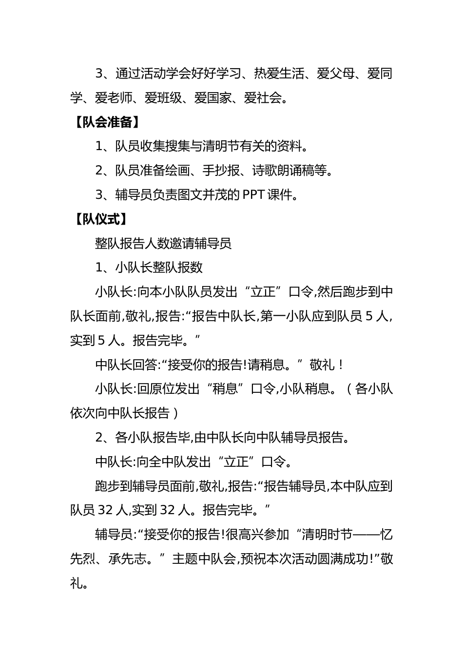 少先队《清明节》主题队会教案_第2页