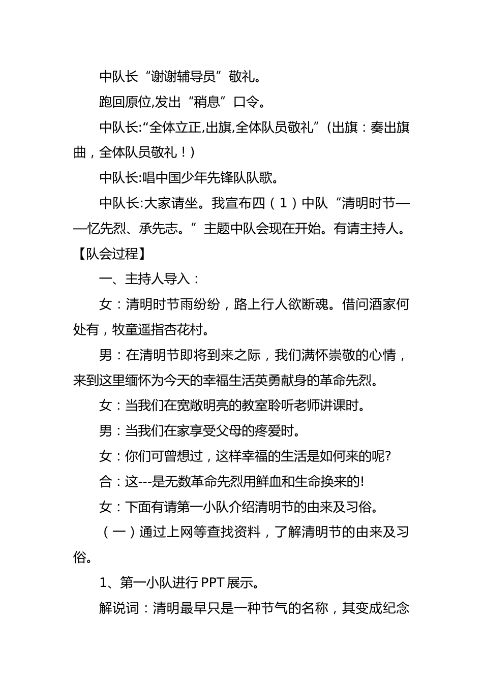 少先队《清明节》主题队会教案_第3页