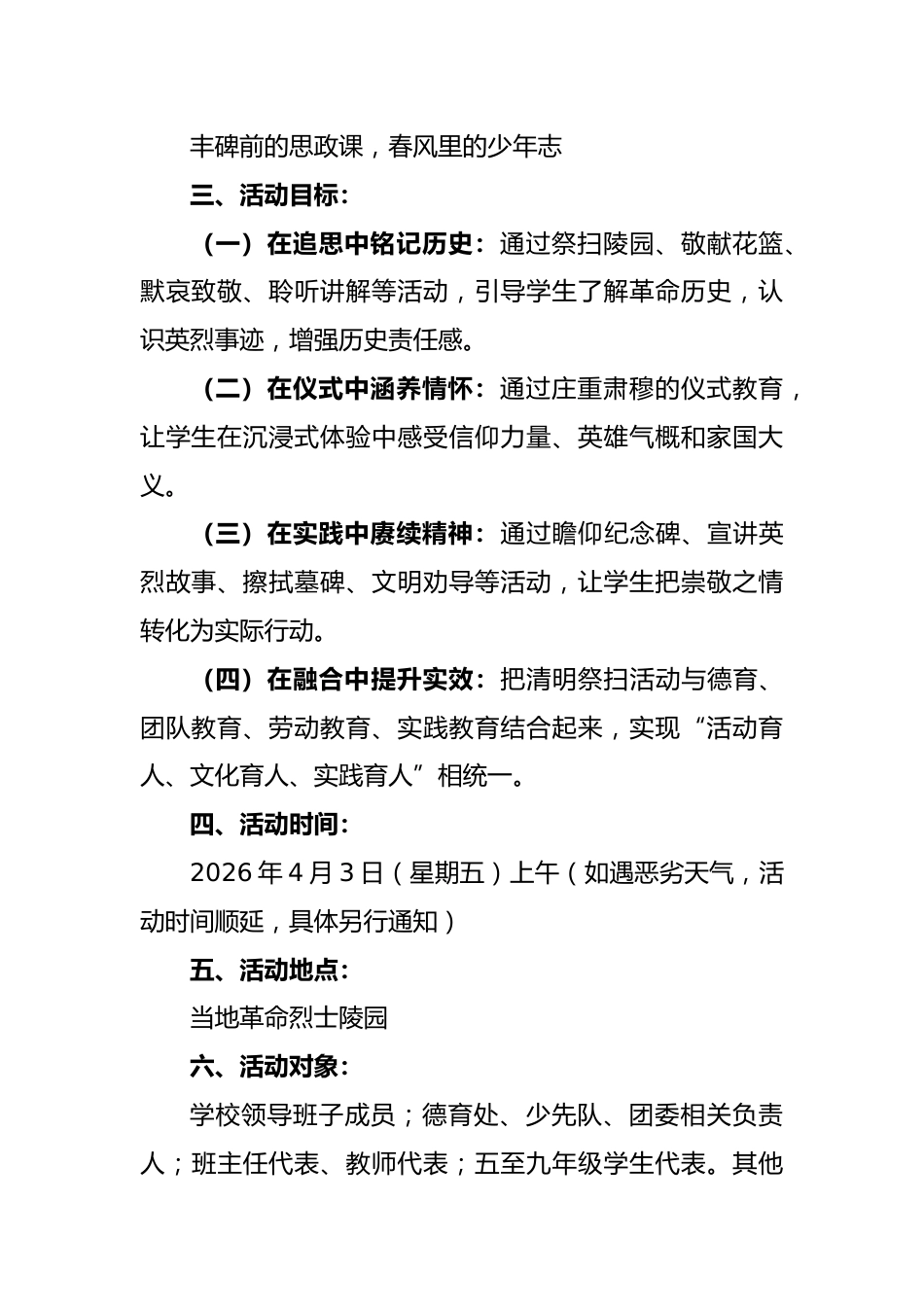 丰碑前的思政课——2026年学校清明祭扫陵园活动方案_第2页