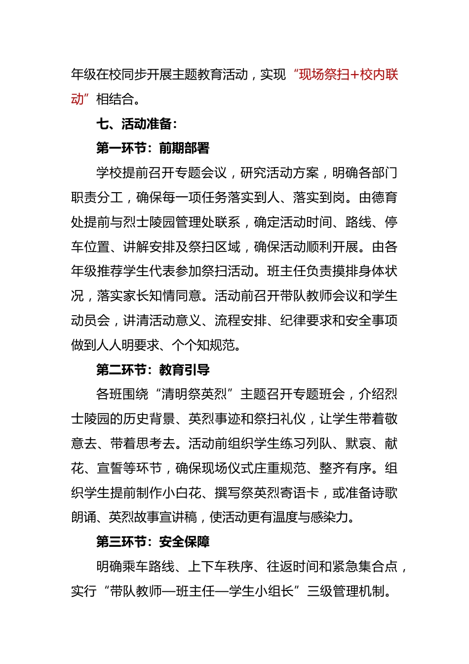 丰碑前的思政课——2026年学校清明祭扫陵园活动方案_第3页