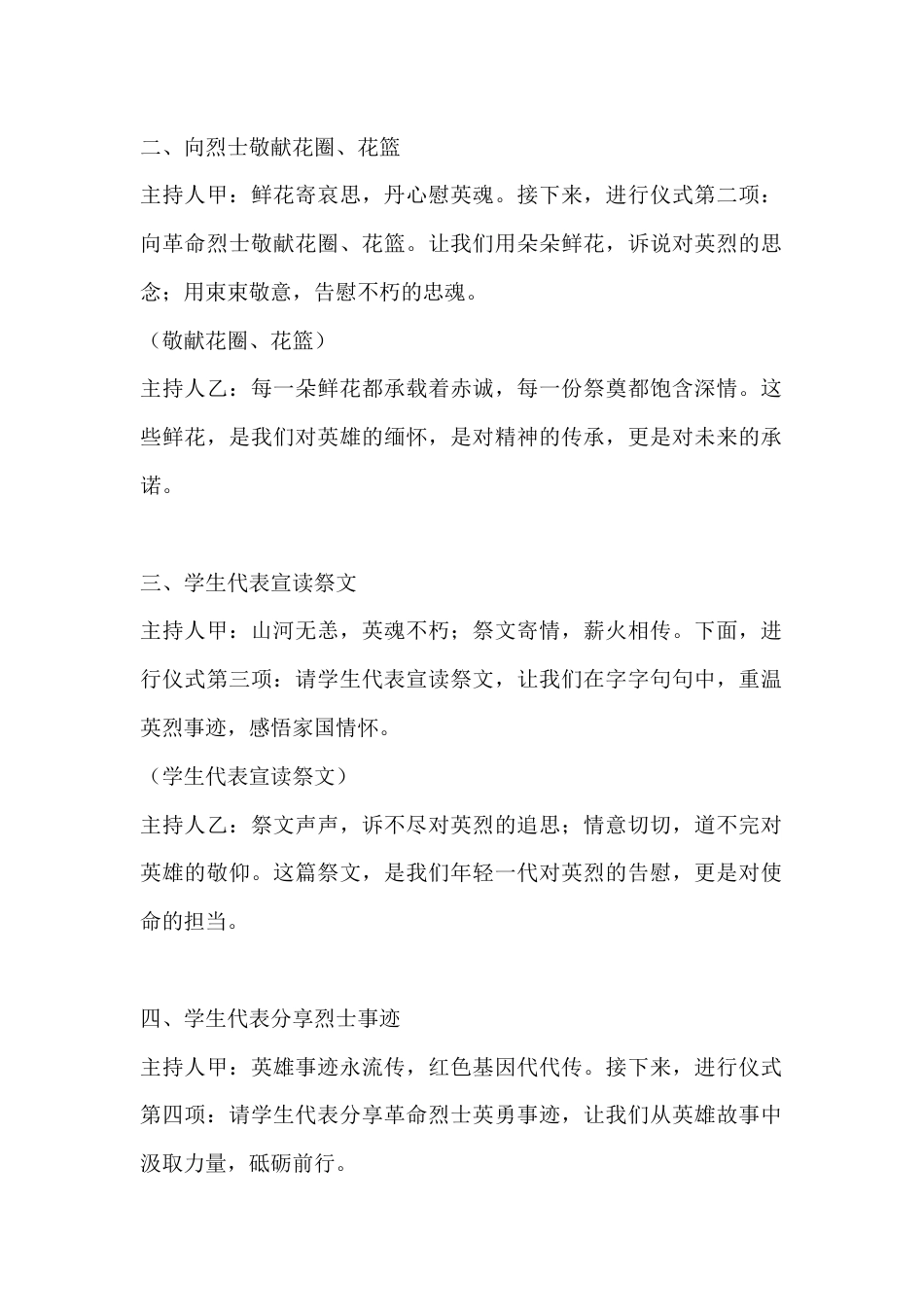 2026年清明节缅怀革命先烈扫墓祭奠仪式主持词_第2页
