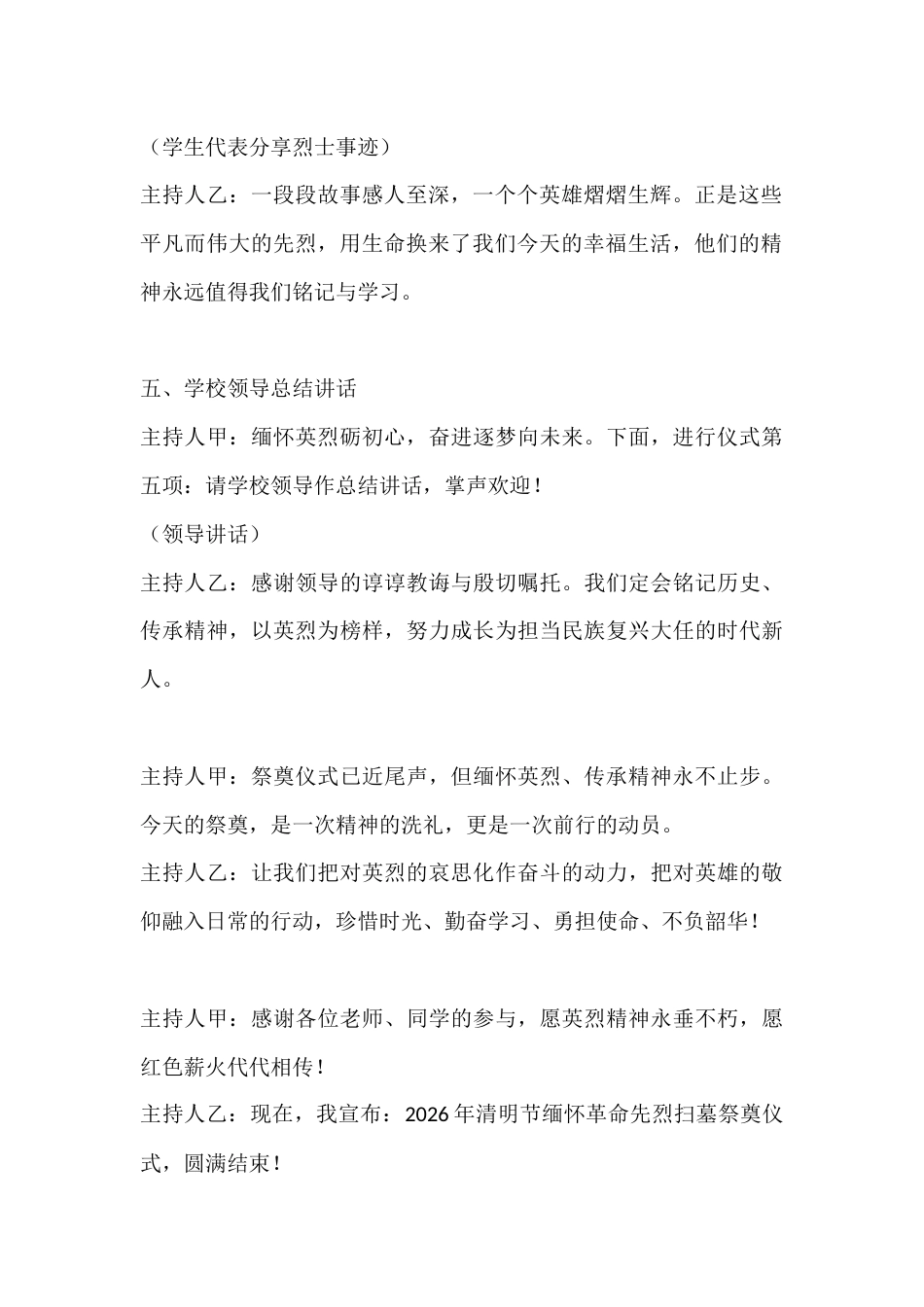 2026年清明节缅怀革命先烈扫墓祭奠仪式主持词_第3页