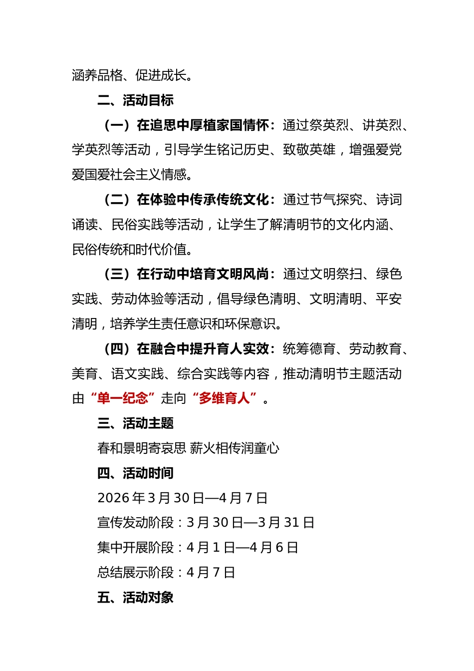 春和景明寄哀思 薪火相传润童心——2026年学校清明节活动实施方案_第2页