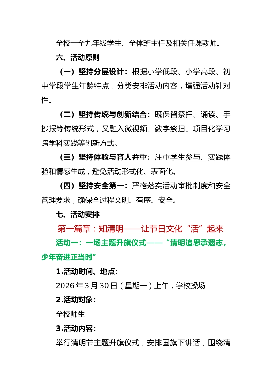 春和景明寄哀思 薪火相传润童心——2026年学校清明节活动实施方案_第3页
