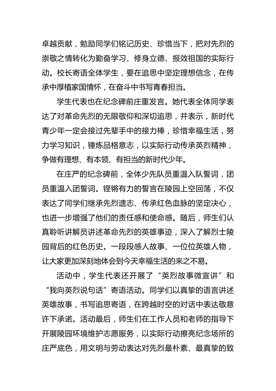 青松寄哀思 丰碑砺少年——我校开展2026年清明祭扫陵园主题教育活动_第2页
