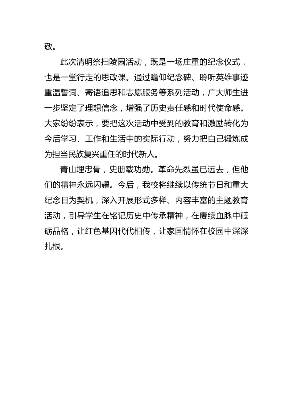 青松寄哀思 丰碑砺少年——我校开展2026年清明祭扫陵园主题教育活动_第3页