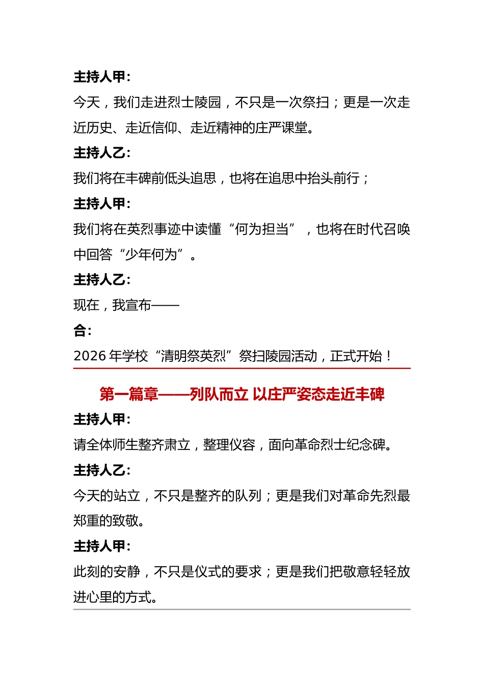 丰碑前的思政课 春风里的少年志——2026年清明祭扫陵园活动主持词_第2页
