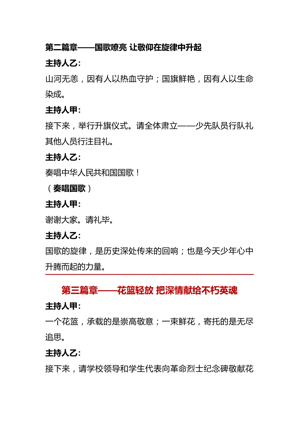 丰碑前的思政课 春风里的少年志——2026年清明祭扫陵园活动主持词_第3页