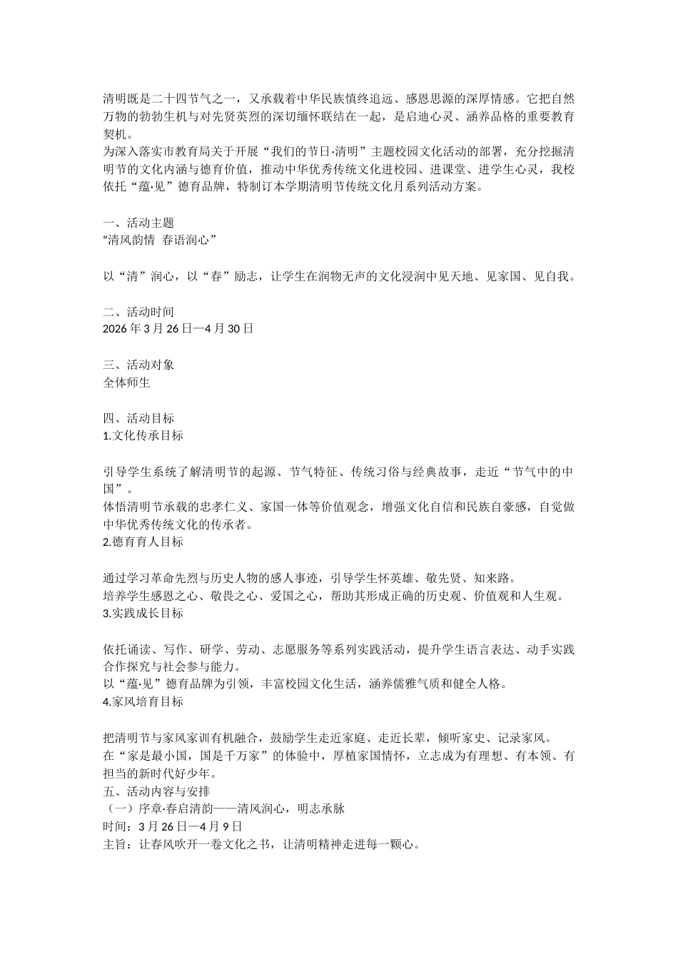 2026年清明节校园传统文化月活动方案_第1页