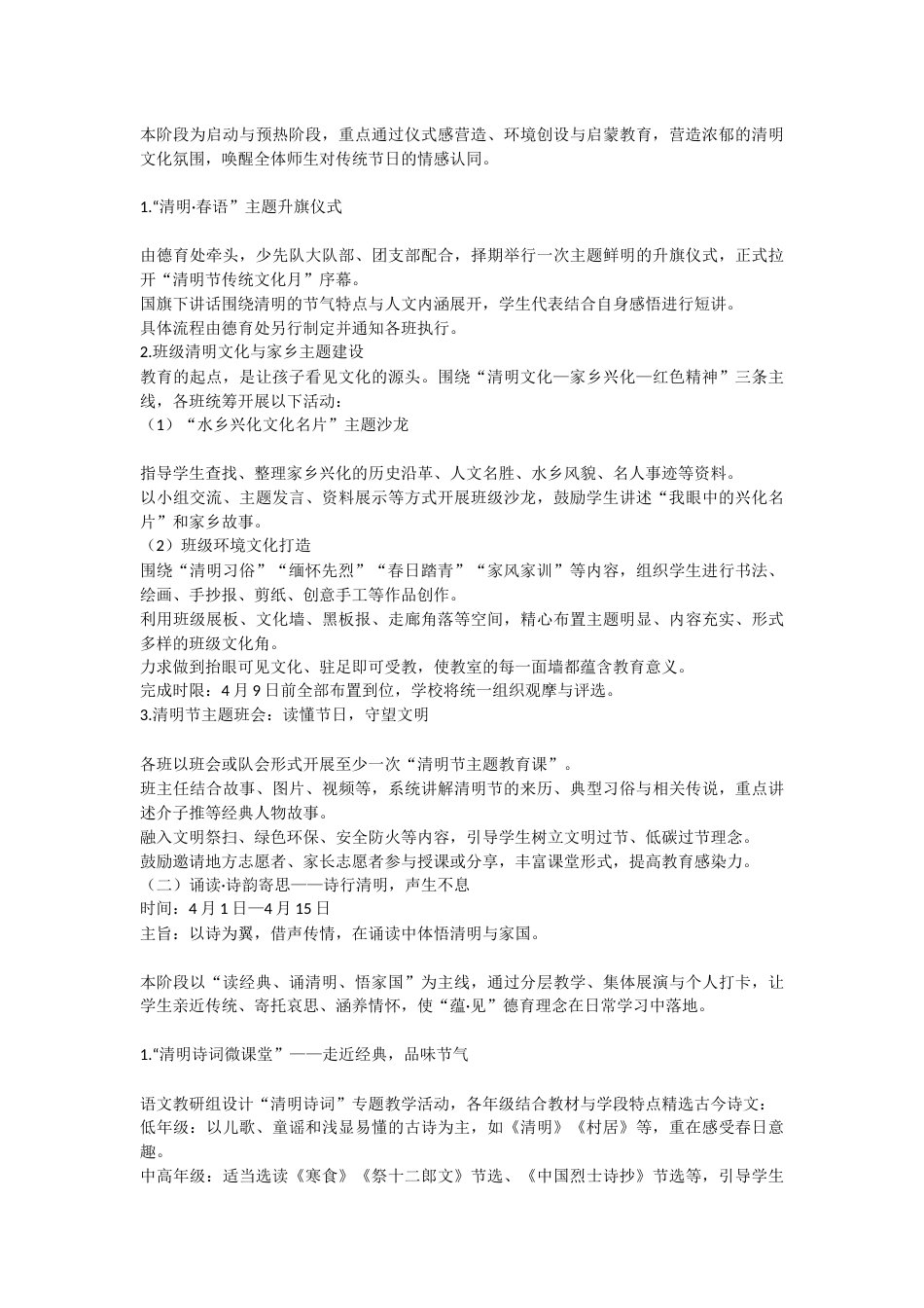 2026年清明节校园传统文化月活动方案_第2页