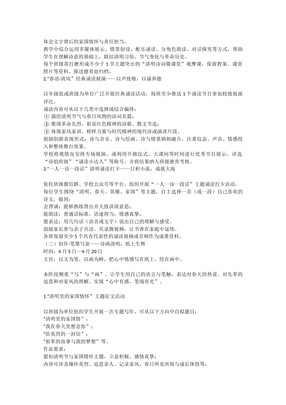 2026年清明节校园传统文化月活动方案_第3页