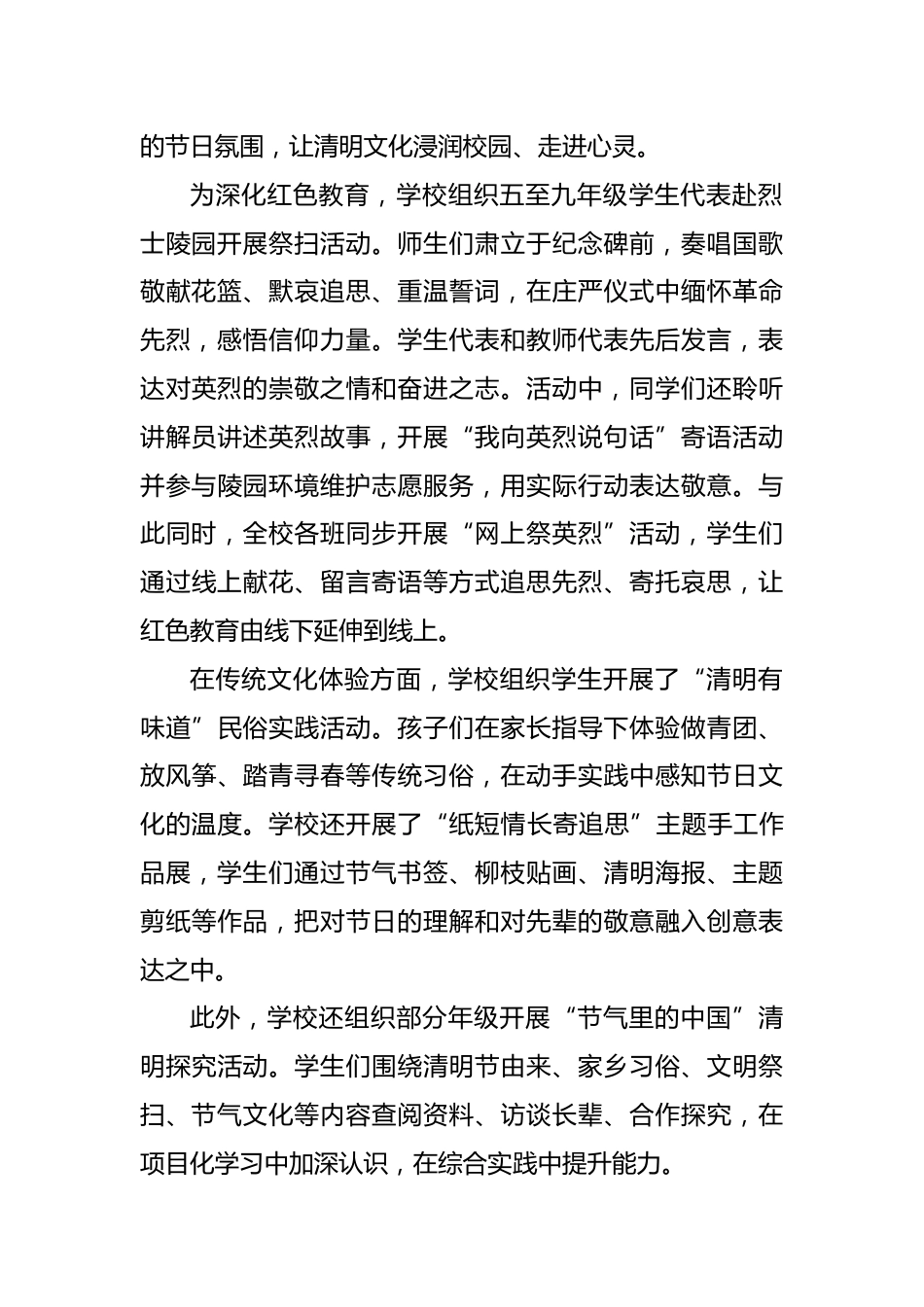 春和景明寄哀思 薪火相传润童心——我校开展2026年清明节主题教育活动通讯稿_第2页