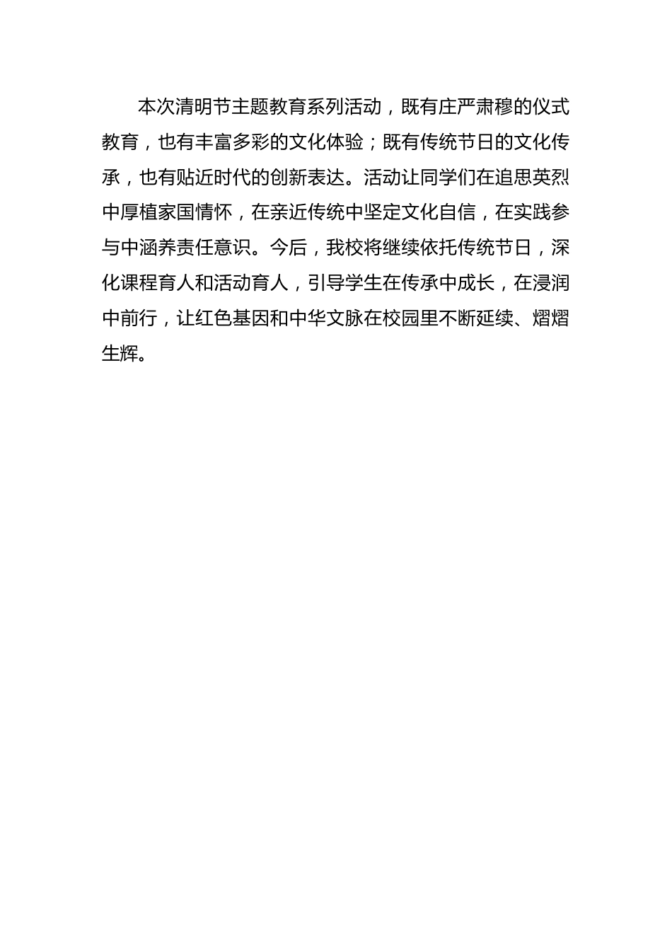 春和景明寄哀思 薪火相传润童心——我校开展2026年清明节主题教育活动通讯稿_第3页