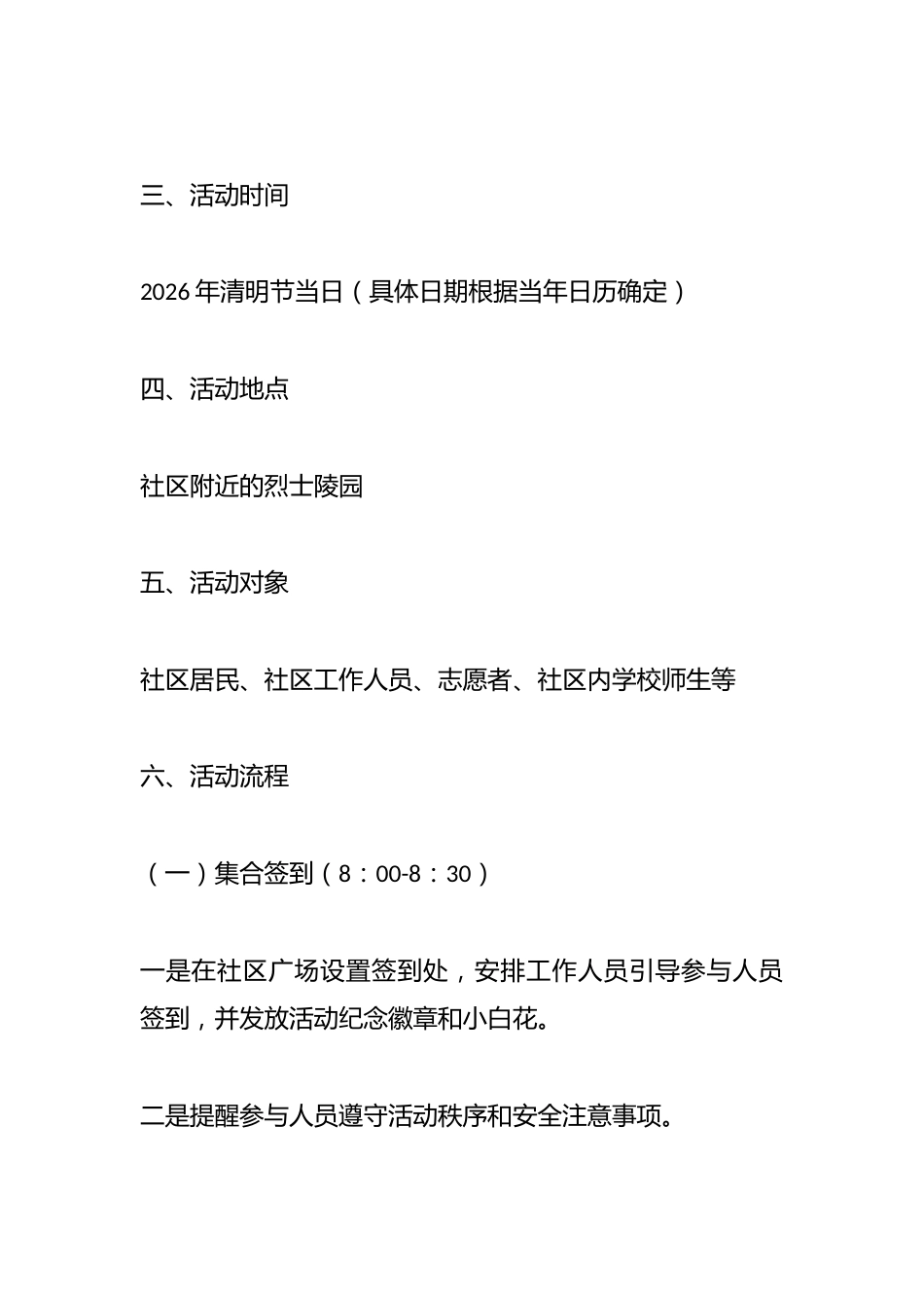 2026年“缅怀先烈志,共铸中华魂”清明节祭扫活动方案_第2页