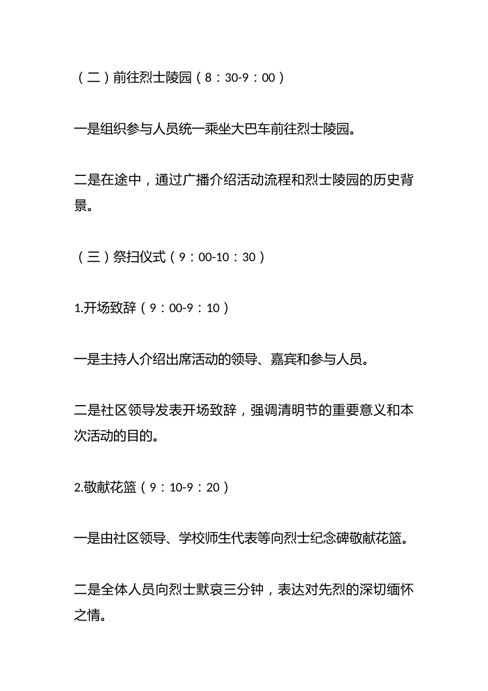 2026年“缅怀先烈志,共铸中华魂”清明节祭扫活动方案_第3页