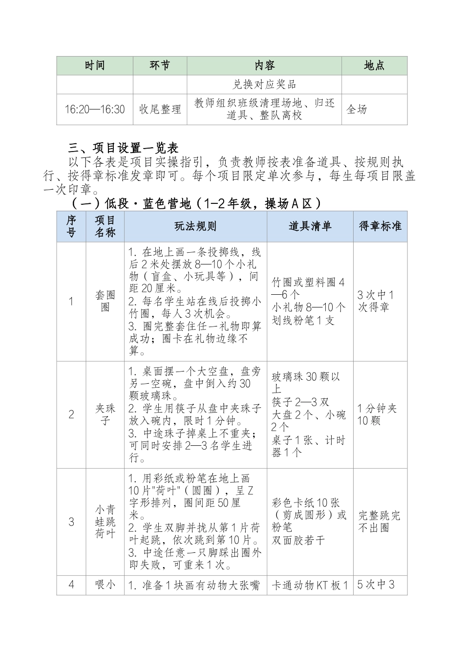 2026六一游园方案——趣过六一·嗨翻童年_第2页
