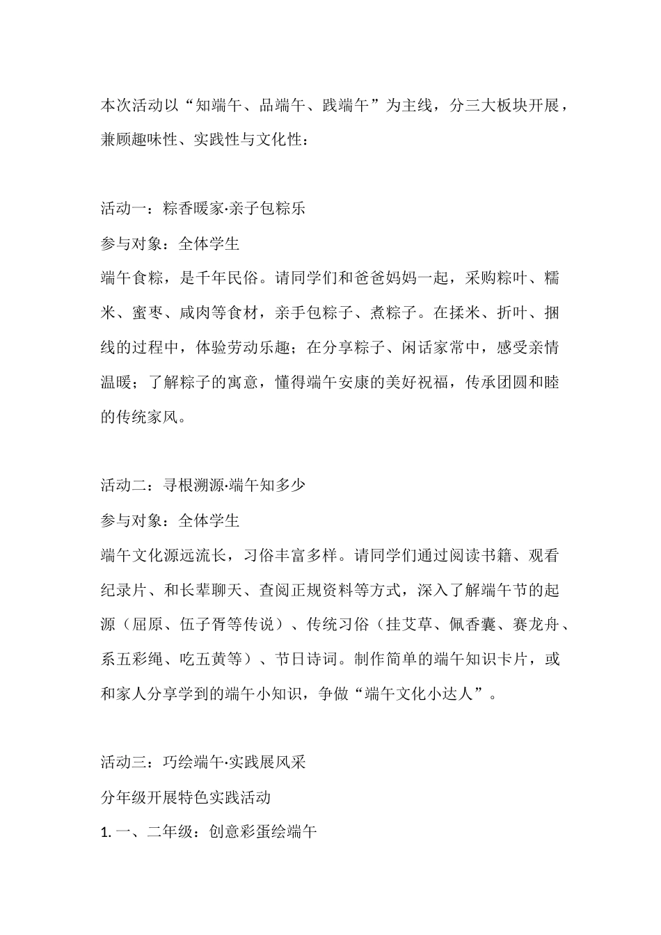 2026年小学端午节主题实践活动方案:粽香润童心 端午忆传承_第2页