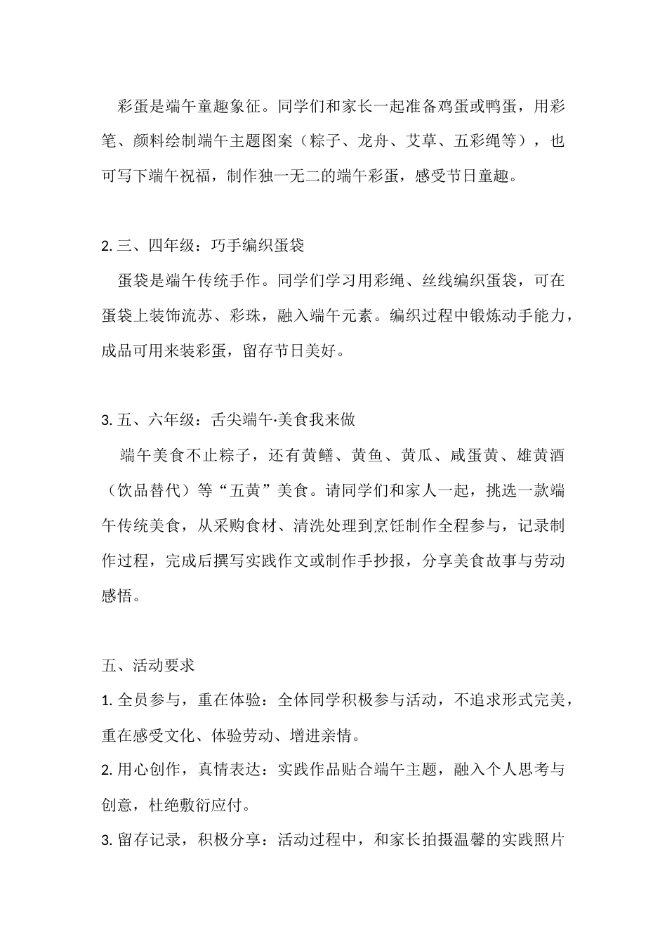 2026年小学端午节主题实践活动方案:粽香润童心 端午忆传承_第3页