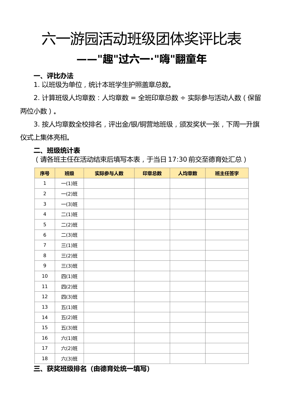 2026班级团体奖评比表——趣过六一·嗨翻童年_第1页