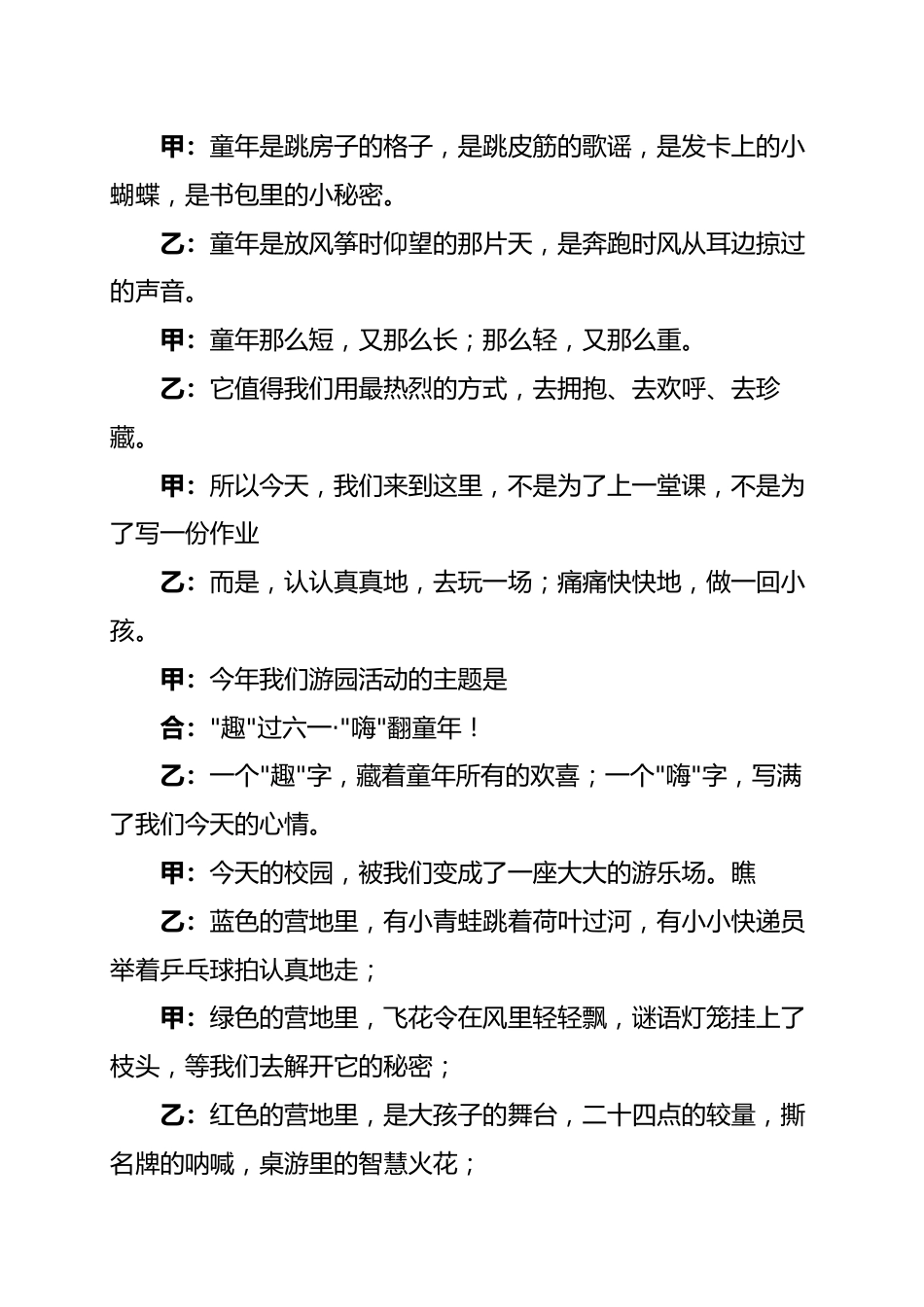 2026六一儿童节游园主持词——趣过六一·嗨翻童年_第2页