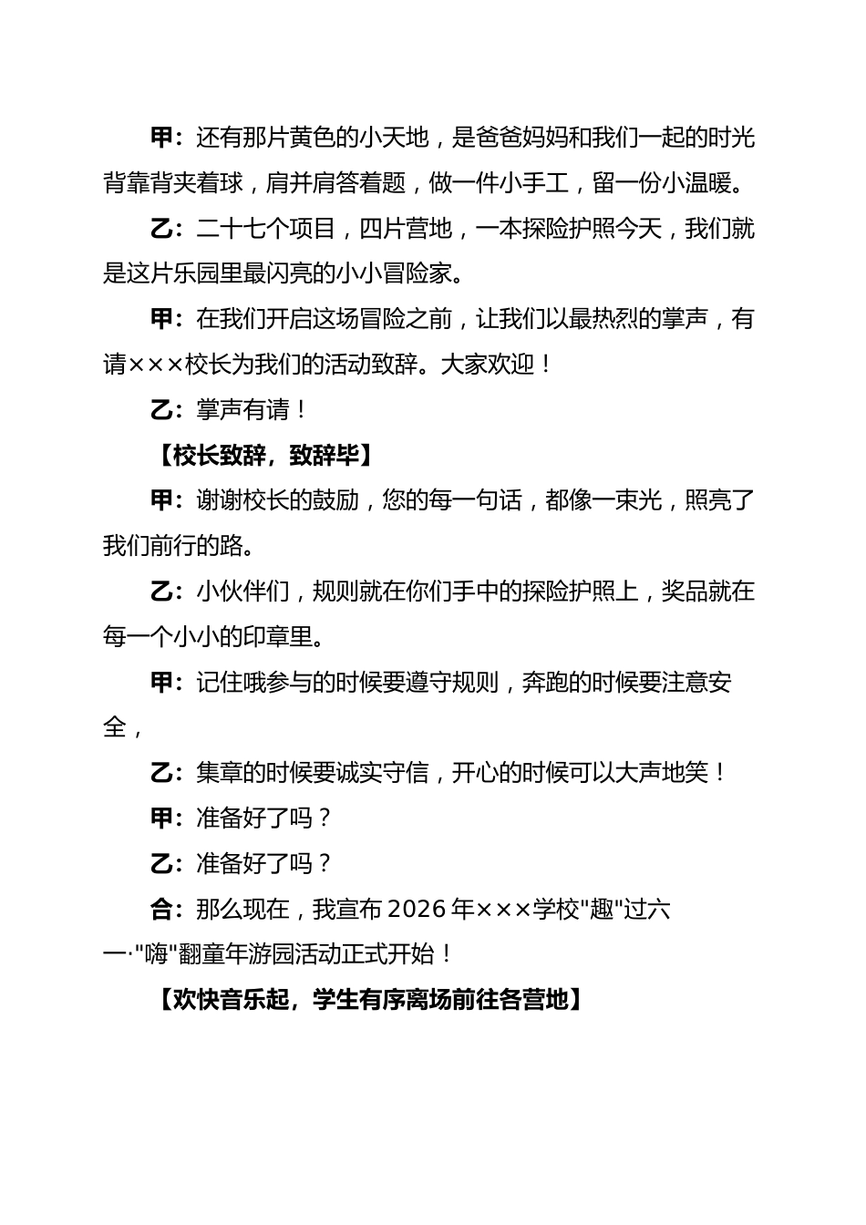 2026六一儿童节游园主持词——趣过六一·嗨翻童年_第3页