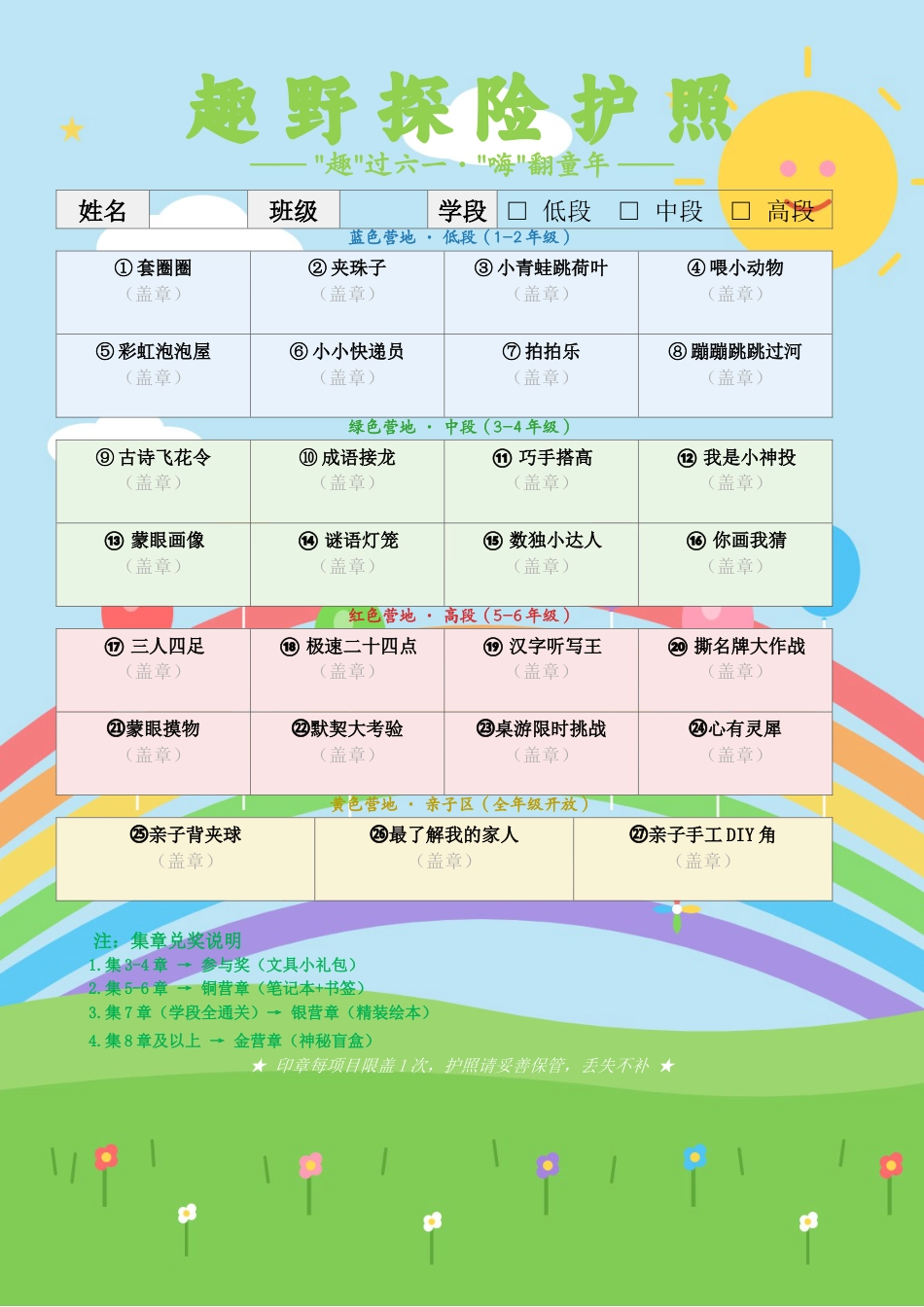 2026探险护照可编辑版本——趣过六一·嗨翻童年_第1页
