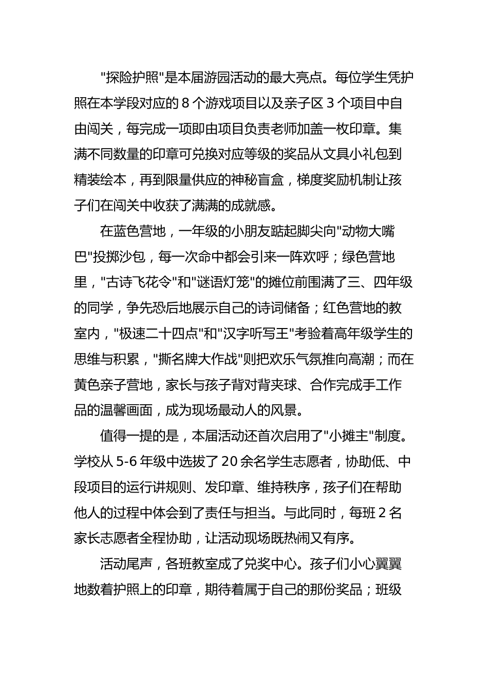 2026六一游园会新闻稿——趣过六一·嗨翻童年_第2页