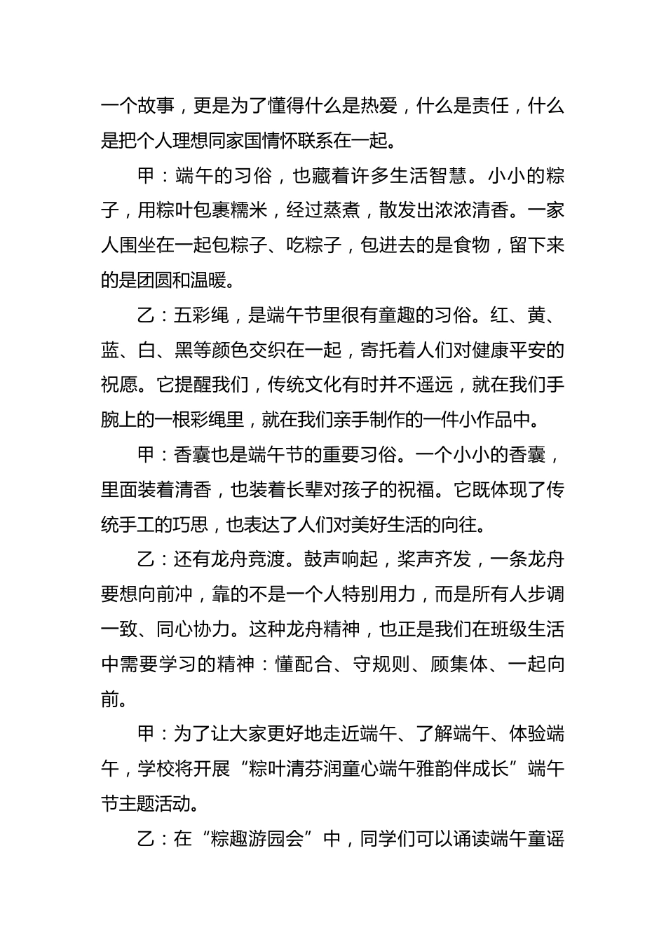 端午节红领巾广播站广播稿——粽叶清芬润童心,端午雅韵伴成长_第2页