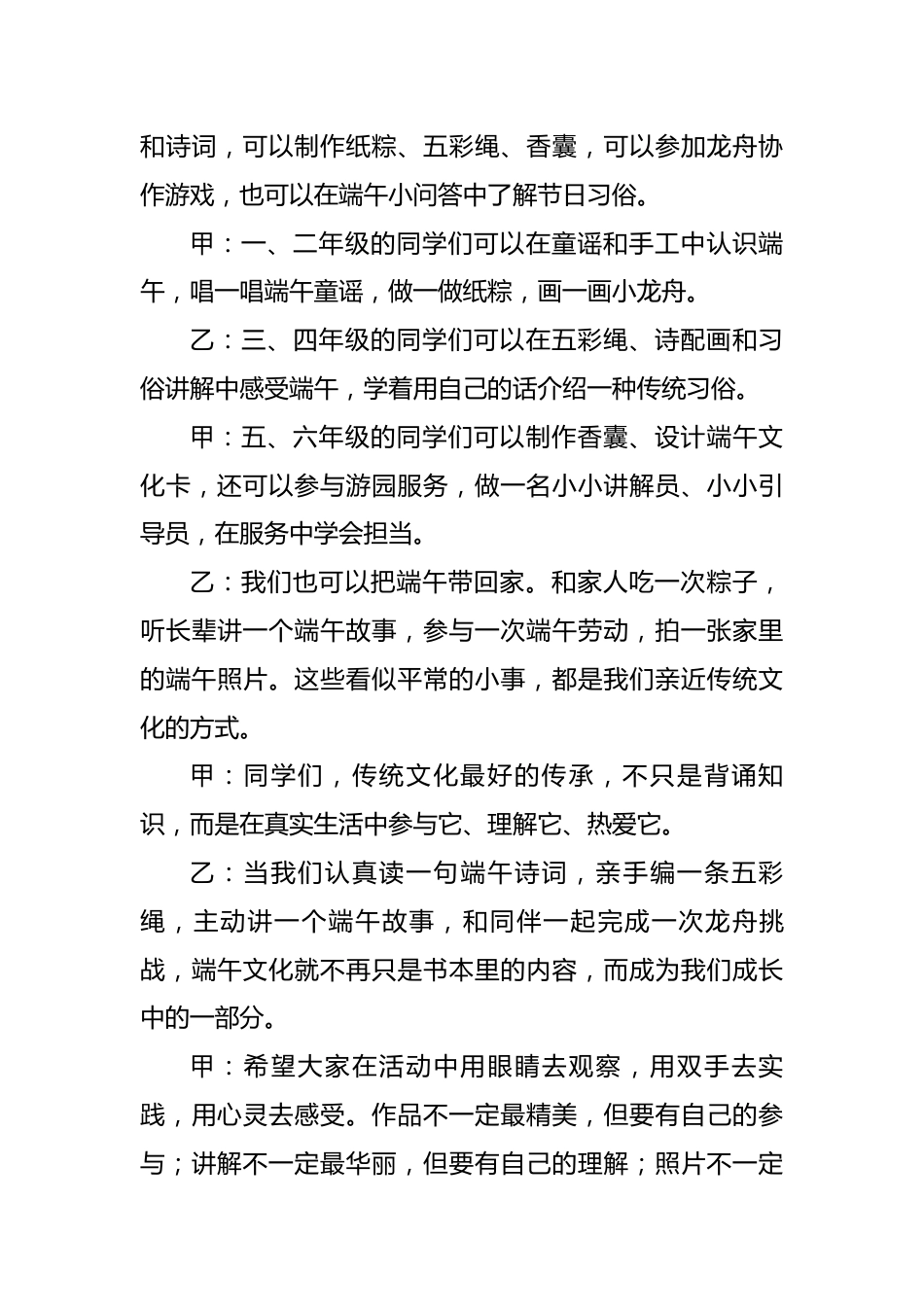 端午节红领巾广播站广播稿——粽叶清芬润童心,端午雅韵伴成长_第3页