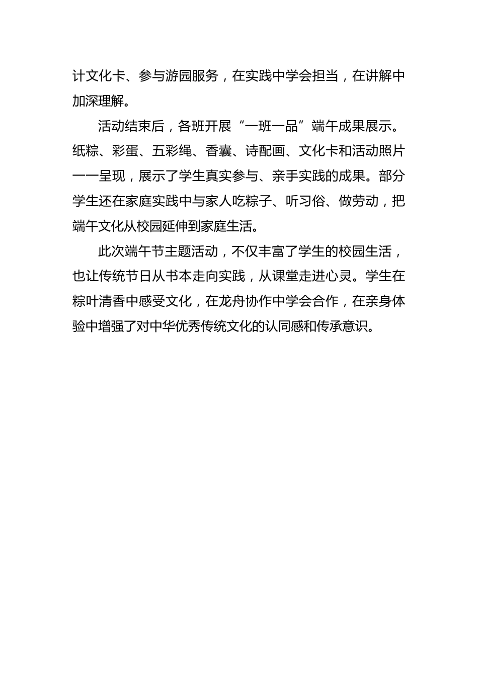 端午节活动新闻稿——粽叶清芬润童心,端午雅韵伴成长_第2页