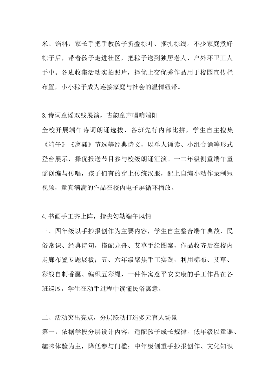 “浓情端午承古韵,童心筑梦润家国”小学端午主题系列实践活动工作总结_第2页